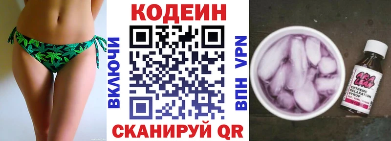 Кодеин Purple Drank Новая Усмань